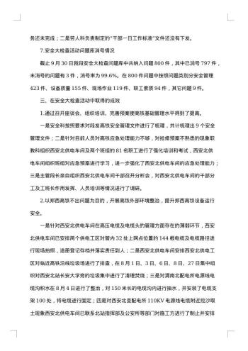 安全检查总结