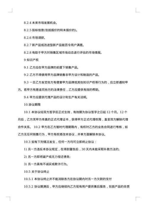 检测试剂盒品牌代理合同