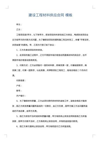 建设工程材料供应合同