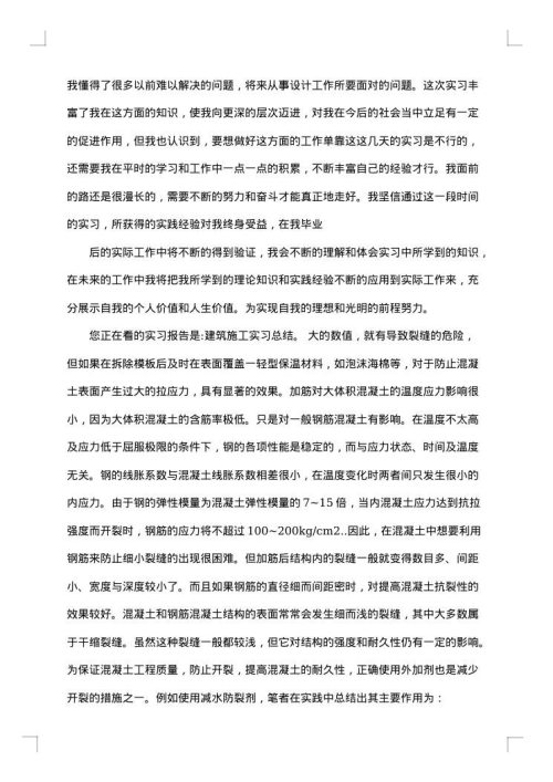 建筑实习报告范文总结