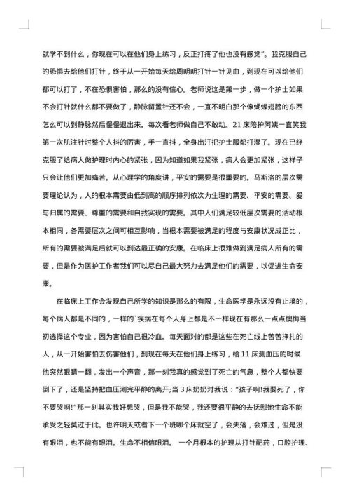 2025年护士实习报告范文