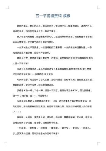 五一节祝福贺词