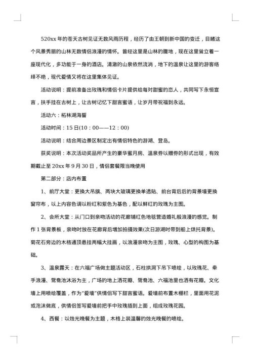 2025年大学生情人节活动策划方案