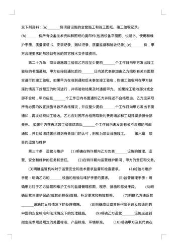 特许经营权许可协议书
