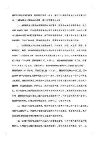 留守孩子的调研报告