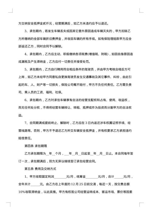 合伙经营合同范本