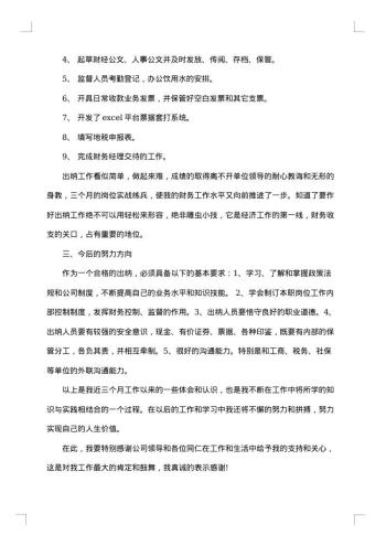 20xx年公司出纳个人上半年工作总结