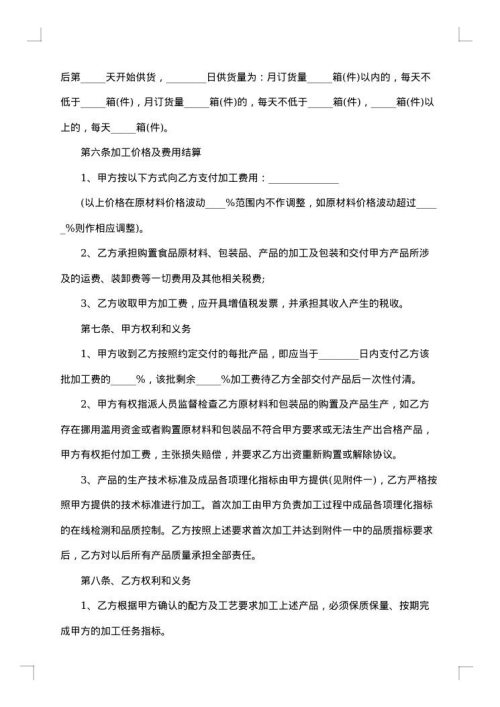 服装委托生产加工合同