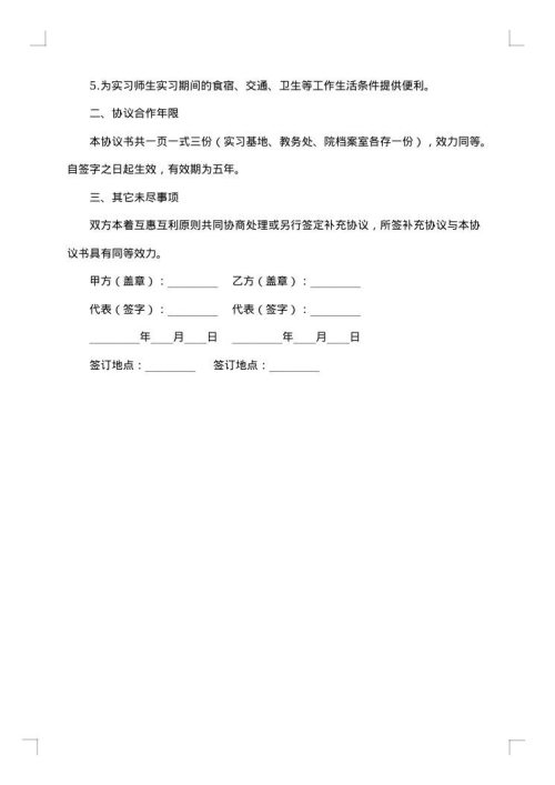 实习教学基地共建协议书