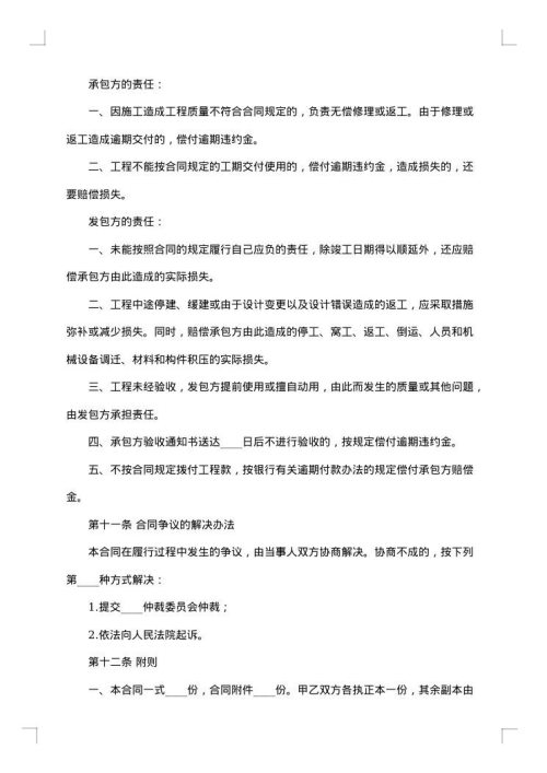 建筑安装工程承包合同