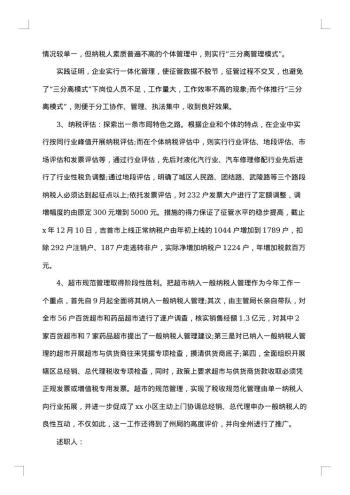 党员个人述职述廉报告