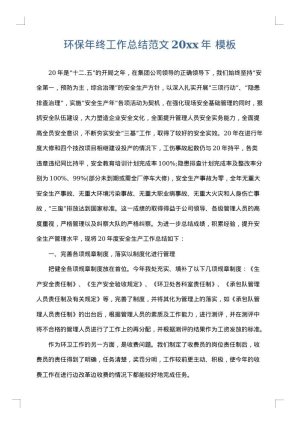环保年终工作总结范文2025年