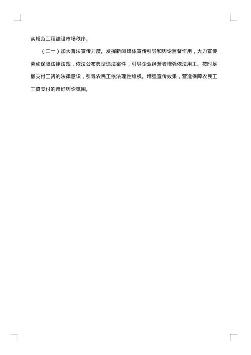 2025年根治拖欠农民工工资工作方案