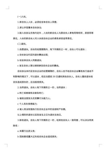 众筹合伙人合作协议书