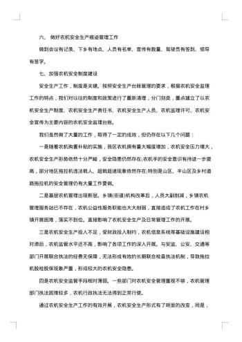 20xx年安全工作总结范文