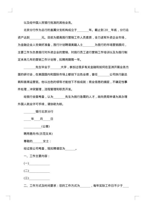 聘用外籍员工