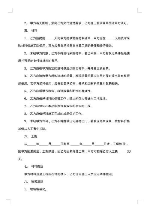 装修清包工合同范本