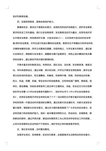 学校安全工作个人总结
