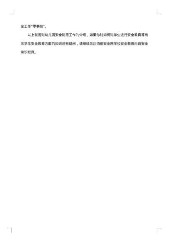 幼儿园防溺水教学工作方案