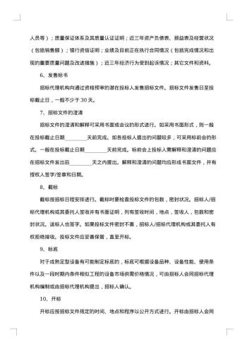 对招标文件及合同条款认同程度声明