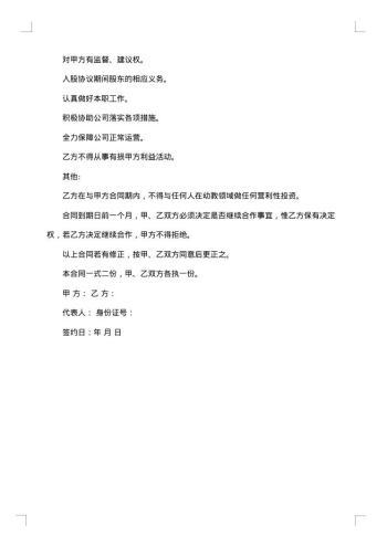 幼儿园员工入股协议书