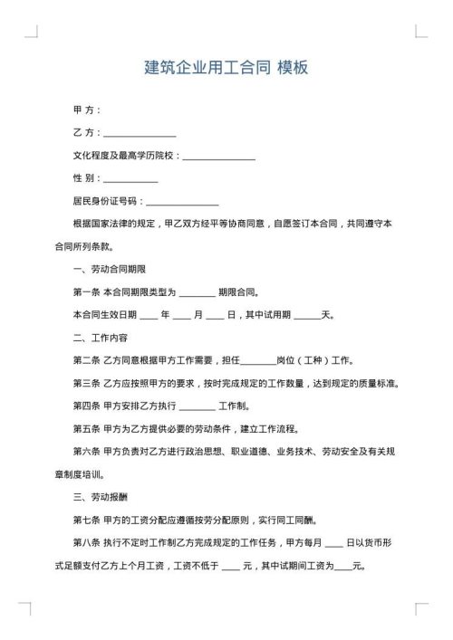 建筑企业用工合同