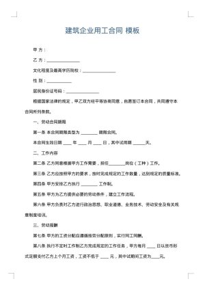 建筑企业用工合同