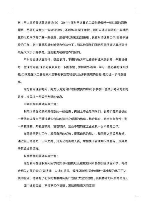 职业计划书