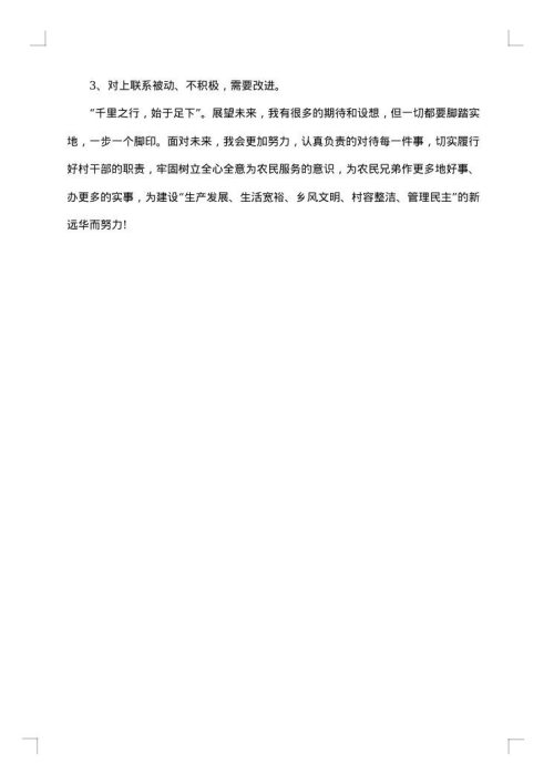 半年度个人工作总结范文
