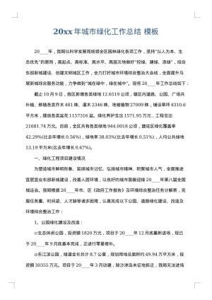 2025年城市绿化工作总结