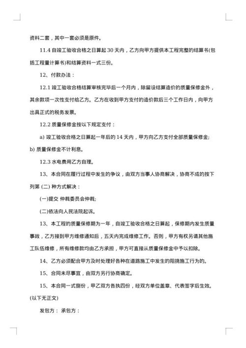 道路工程合同书