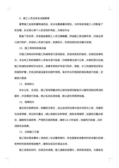 2025年施工安全工作总结