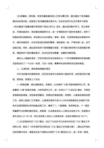 20xx年党建半年工作总结