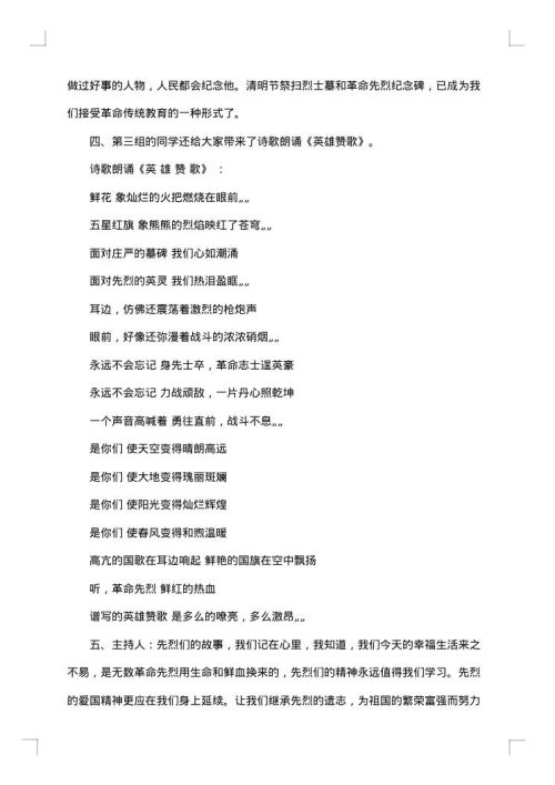 清明节主题班会活动主持词