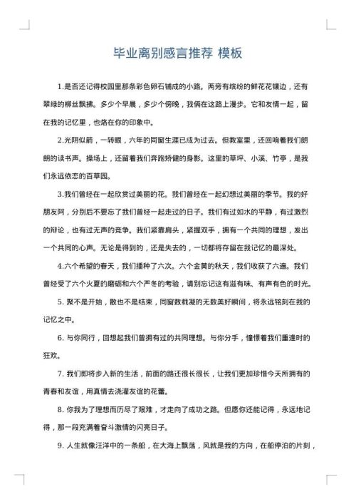毕业离别感言推荐