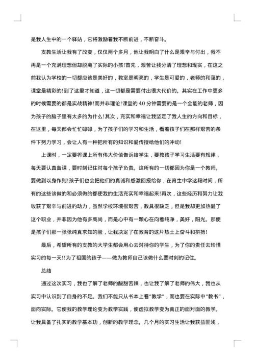 大学生支教事迹心得