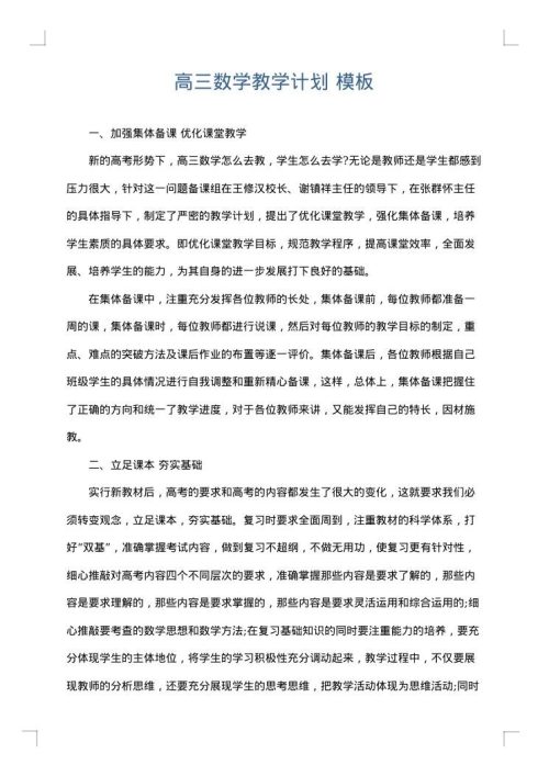 高三数学教学计划