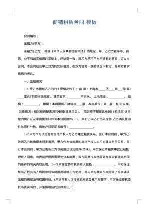 商铺租赁合同