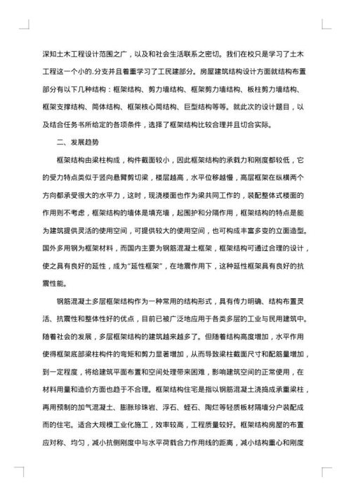 土木工程毕业设计开题报告集锦