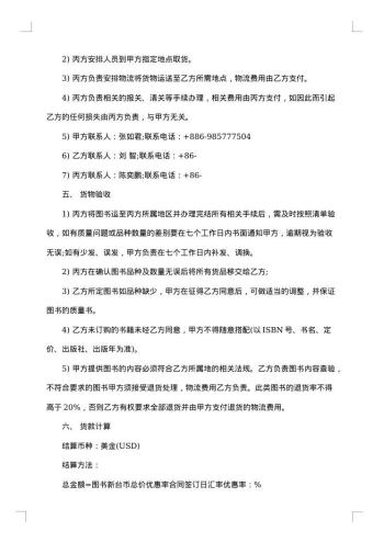 20xx年采购合同协议书