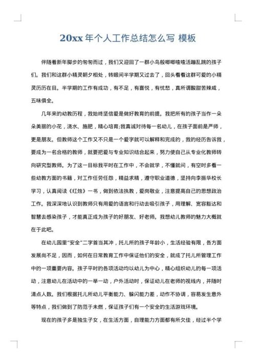 2025年个人工作总结怎么写