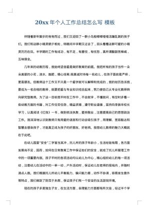 2025年个人工作总结怎么写