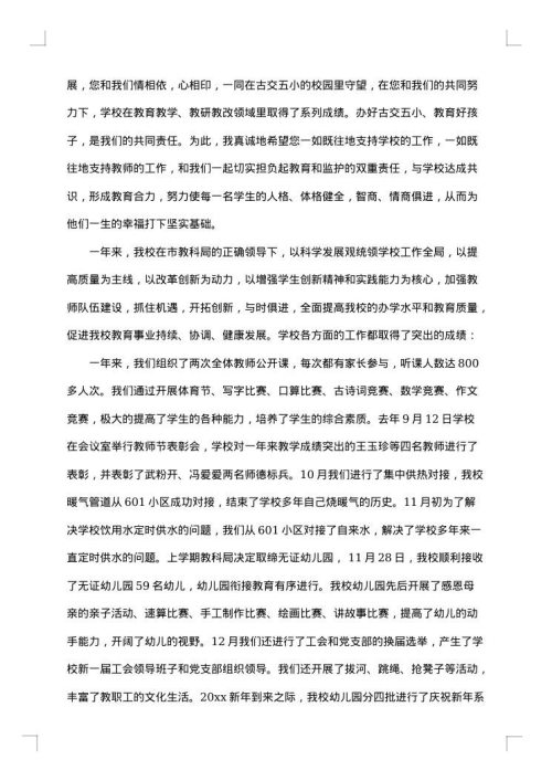61儿童节校长致辞