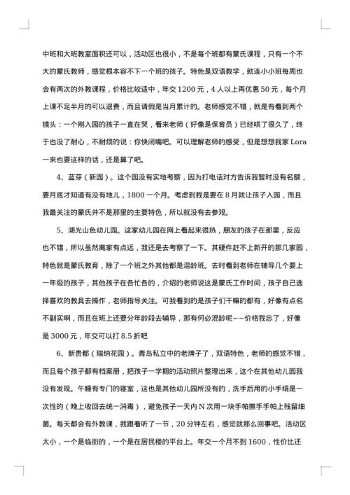 幼儿园考察报告集锦
