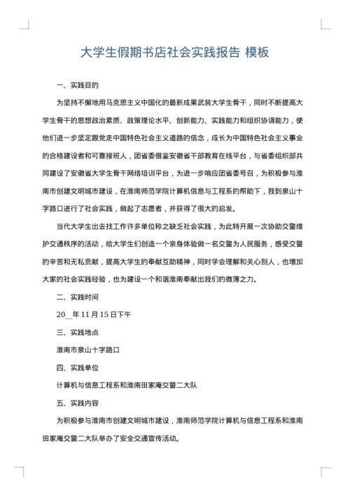 大学生假期书店社会实践报告
