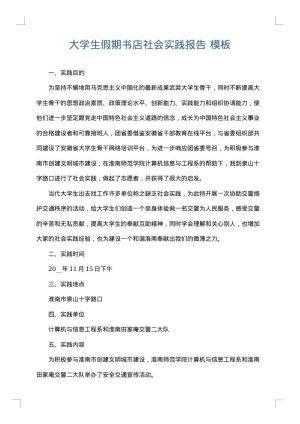 大学生假期书店社会实践报告