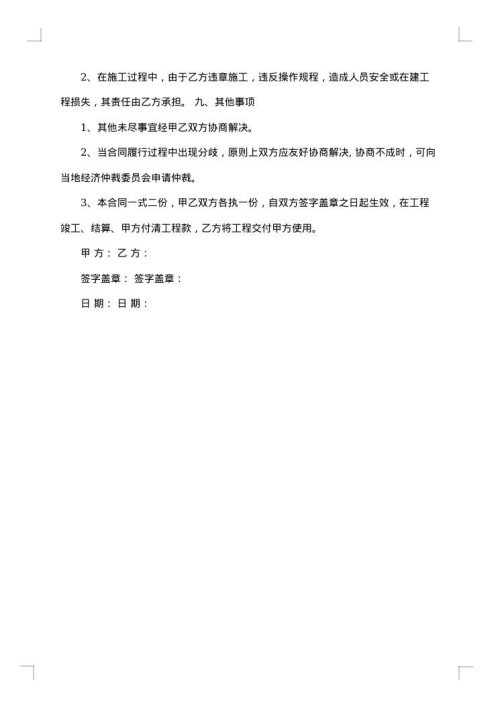室内精装修合同范本