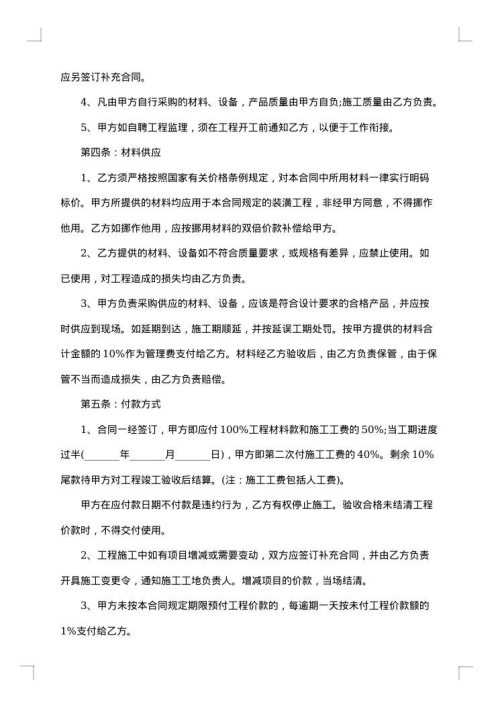 市区房屋装修合同