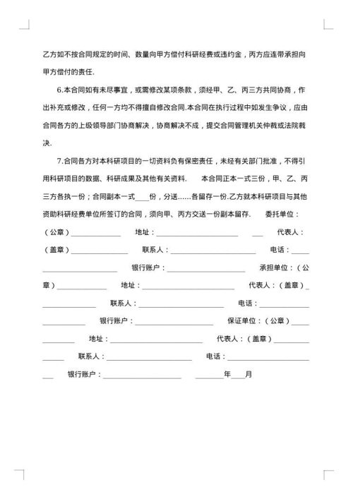 委托开发合同_委托合同