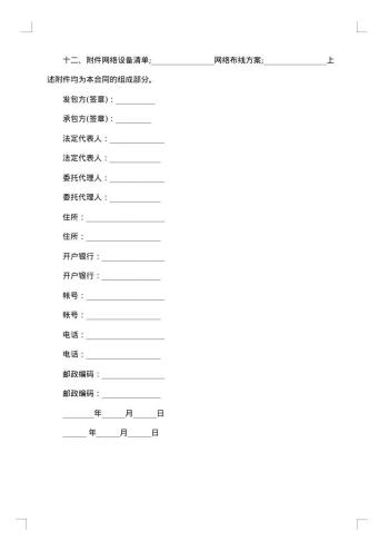 安装服务合同